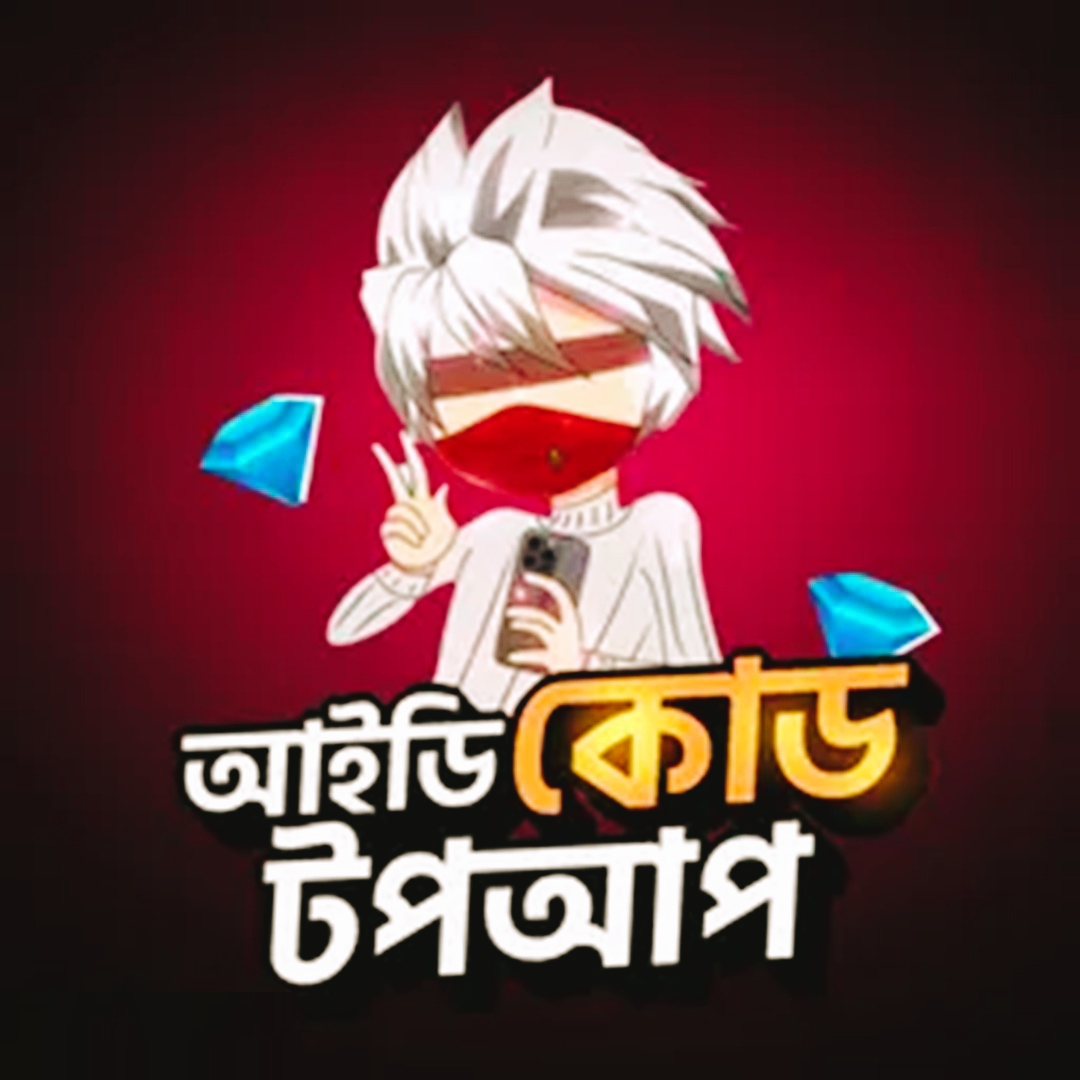 আইডি কোড টপ-আপ